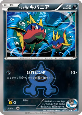 Carvanha de Team Aqua 020/034 — Magma Gang vs Aqua Gang: Double Crisis