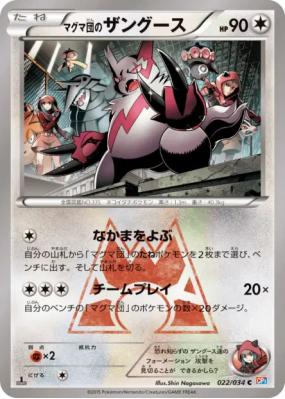 Mangriff de Team Magma 022/034 — Magma Gang vs Aqua Gang: Double Crisi