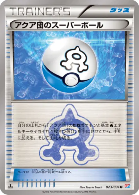 Super Ball de la Team Aqua 023/034 — Magma Gang vs Aqua Gang: Double C
