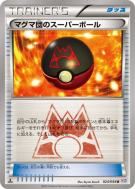 Super Ball de la Team Magma 024/034 — Magma Gang vs Aqua Gang: Double 