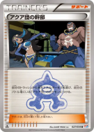 Admin Team Aqua 027/034 — Magma Gang vs Aqua Gang: Double Crisis — Car