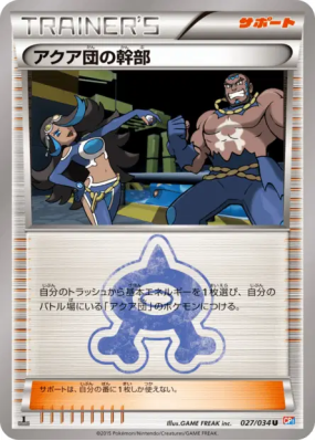 Admin Team Aqua 027/034 — Magma Gang vs Aqua Gang: Double Crisis — Car