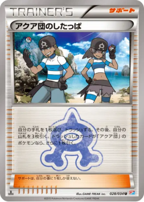 Sbire de la Team Aqua 028/034 — Magma Gang vs Aqua Gang: Double Crisis