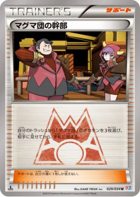 Admin Team Magma 029/034 — Magma Gang vs Aqua Gang: Double Crisis — Ca