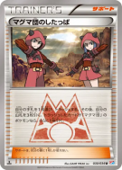 Sbire de la Team Magma 030/034 — Magma Gang vs Aqua Gang: Double Crisi