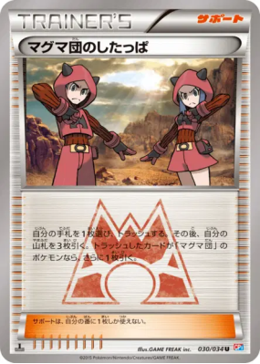 Sbire de la Team Magma 030/034 — Magma Gang vs Aqua Gang: Double Crisi