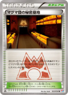 Base Secrète de la Team Magma 032/034 — Magma Gang vs Aqua Gang: Doubl