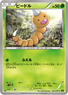 Aspicot 001/070 — Tidal Storm — Carte Pokémon Japonaise