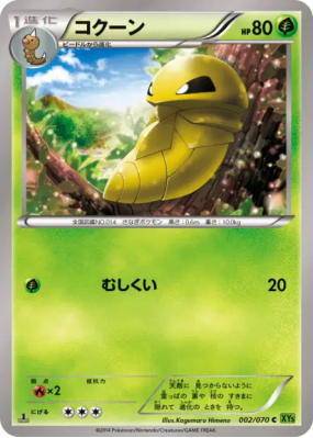 Coconfort 002/070 — Tidal Storm — Carte Pokémon Japonaise