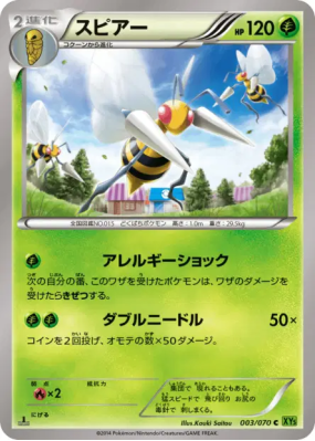 Dardargnan 003/070 — Tidal Storm — Carte Pokémon Japonaise