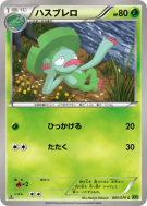 Lombre 005/070 — Tidal Storm — Carte Pokémon Japonaise