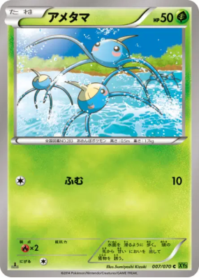 Arakdo 007/070 — Tidal Storm — Carte Pokémon Japonaise