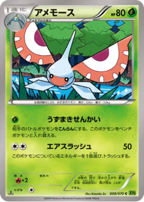 Maskadra 008/070 — Tidal Storm — Carte Pokémon Japonaise