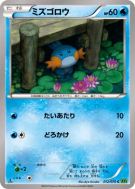 Gobou 012/070 — Tidal Storm — Carte Pokémon Japonaise