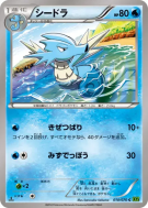 Hypocéan 010/070 — Tidal Storm — Carte Pokémon Japonaise