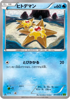Stari 011/070 — Tidal Storm — Carte Pokémon Japonaise