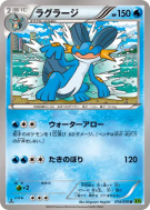 Laggron 014/070 — Tidal Storm — Carte Pokémon Japonaise