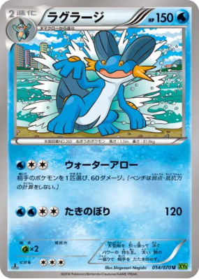 Laggron 014/070 — Tidal Storm — Carte Pokémon Japonaise
