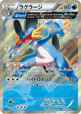 Laggron 015/070 — Tidal Storm — Carte Pokémon Japonaise