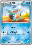 Flobio 013/070 — Tidal Storm — Carte Pokémon Japonaise