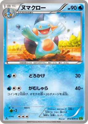 Flobio 013/070 — Tidal Storm — Carte Pokémon Japonaise