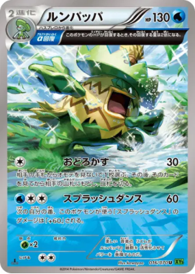 Ludicolo 016/070 — Tidal Storm — Carte Pokémon Japonaise