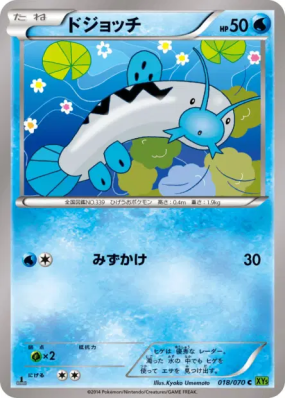 Barloche 018/070 — Tidal Storm — Carte Pokémon Japonaise