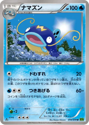 Barbicha 019/070 — Tidal Storm — Carte Pokémon Japonaise