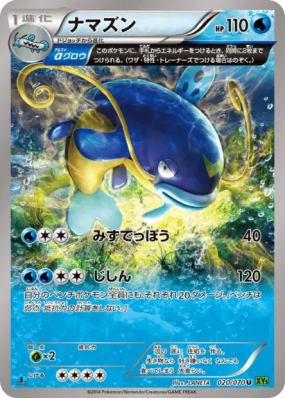 Barbicha 020/070 — Tidal Storm — Carte Pokémon Japonaise