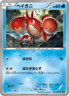 Ecrapince 021/070 — Tidal Storm — Carte Pokémon Japonaise