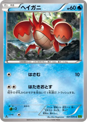 Ecrapince 021/070 — Tidal Storm — Carte Pokémon Japonaise