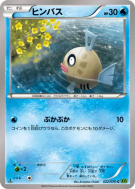 Barpau 022/070 — Tidal Storm — Carte Pokémon Japonaise