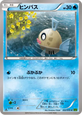 Barpau 022/070 — Tidal Storm — Carte Pokémon Japonaise