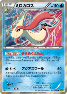 Milobellus 023/070 — Tidal Storm — Carte Pokémon Japonaise