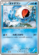 Obalie 024/070 — Tidal Storm — Carte Pokémon Japonaise