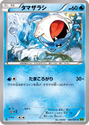 Obalie 024/070 — Tidal Storm — Carte Pokémon Japonaise