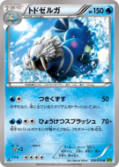 Kaimorse 026/070 — Tidal Storm — Carte Pokémon Japonaise