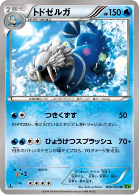 Kaimorse 026/070 — Tidal Storm — Carte Pokémon Japonaise