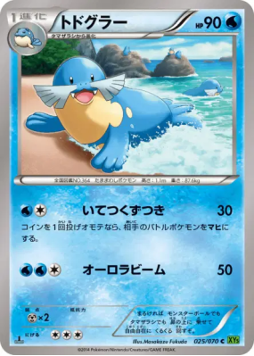 Phogleur 025/070 — Tidal Storm — Carte Pokémon Japonaise