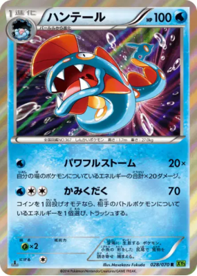 Serpang 028/070 — Tidal Storm — Carte Pokémon Japonaise