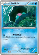 Coquiperl 027/070 — Tidal Storm — Carte Pokémon Japonaise