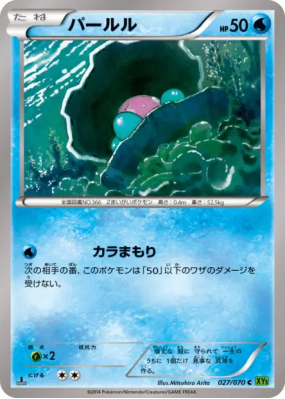 Coquiperl 027/070 — Tidal Storm — Carte Pokémon Japonaise