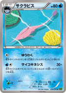 Rosabyss 029/070 — Tidal Storm — Carte Pokémon Japonaise