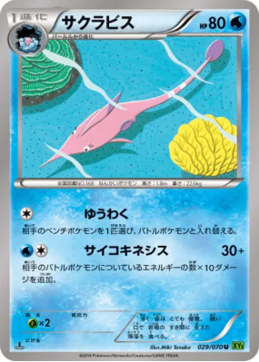 Rosabyss 029/070 — Tidal Storm — Carte Pokémon Japonaise