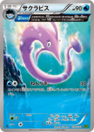 Rosabyss 030/070 — Tidal Storm — Carte Pokémon Japonaise