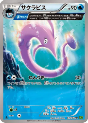 Rosabyss 030/070 — Tidal Storm — Carte Pokémon Japonaise