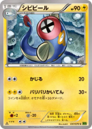 Lampéroie 037/070 — Tidal Storm — Carte Pokémon Japonaise