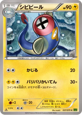 Lampéroie 037/070 — Tidal Storm — Carte Pokémon Japonaise