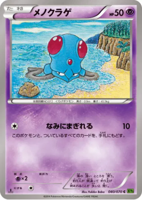 Tentacool 040/070 — Tidal Storm — Carte Pokémon Japonaise