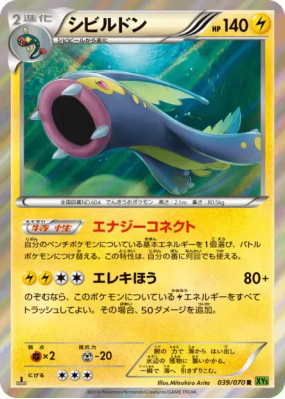 Ohmassacre 039/070 — Tidal Storm — Carte Pokémon Japonaise